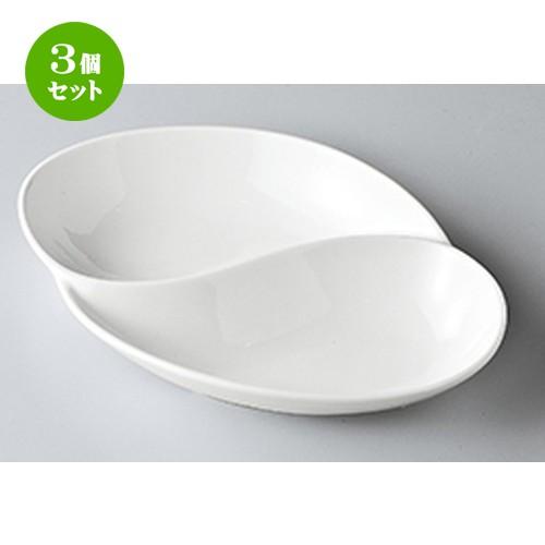 3個セット モダンスタイル 洋食器 / NBアラカルトツインボール/M 寸法：24.3 x 16.5 x 3.8cm