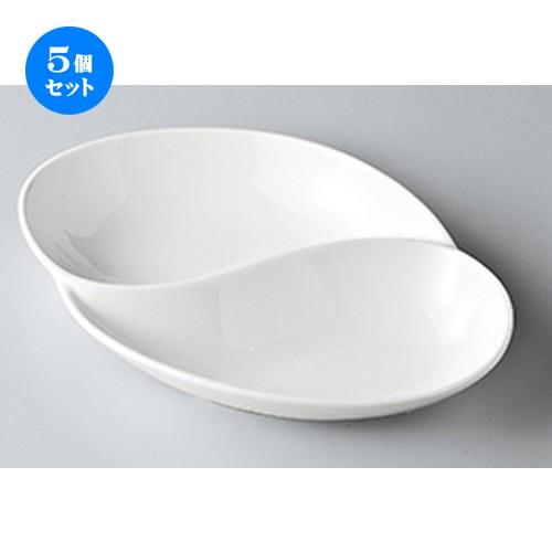 5個セット モダンスタイル NBアラカルトツインボール/M ［ 24.3 x 16.5 x 3.8cm ］ 【 レストラン ホテル カフェ 洋食器 飲食店 業務用 】
