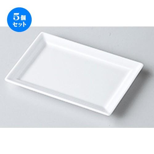 5個セット モダンスタイル 白磁ODH13cm長角皿 ［ 13.4 x 9.5 x 1.1cm ］ 【 レストラン ホテル カフェ 洋食器 飲食店 業務用 】