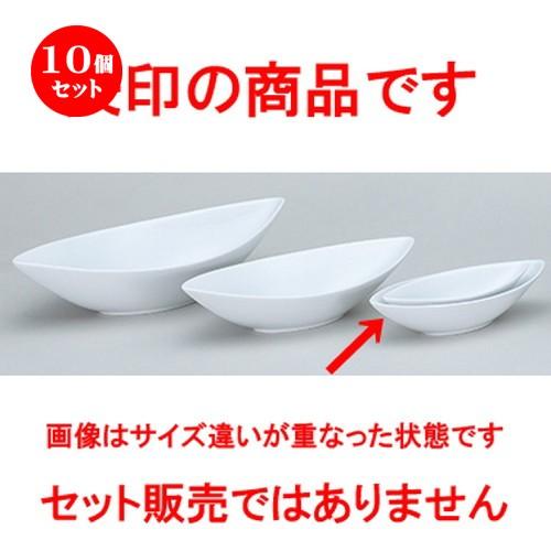 10個セット洋陶オープン フレグランス３ （中国製）  舟型深鉢M白 [ 24 x 10.5 x 5.3cm ] 【 レストラン ホテル 洋食器 飲食店 業務用 】
