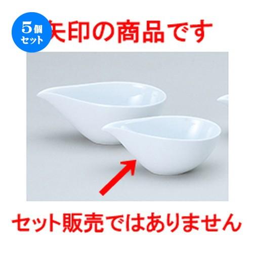 5個セット洋陶オープン フレグランス３ （中国製）  片口鉢M白 [ 16.3 x 10.2 x 6.2cm ] 【 レストラン ホテル 洋食器 飲食店 業務用 】