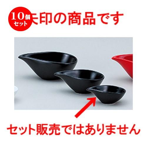 10個セット洋陶オープン フレグランス３ （中国製）  片口鉢SSS黒 [ 9 x 5.8 x 3.5cm ] 【 レストラン ホテル 洋食器 飲食店 業務用 】