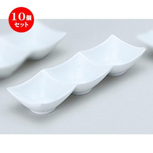 10個セット洋陶オープン フレグランス３ （中国製）  角鉢3P白 [ 24.2 x 8.2 x 3.8cm ] 【 レストラン ホテル 洋食器 飲食店 業務用 】