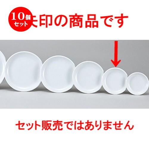 10個セット洋陶オープン EURASIA （WHITE） 14cm皿 [ 14.2 x 2.2cm ] 【 レストラン ホテル 洋食器 飲食店 業務用 】