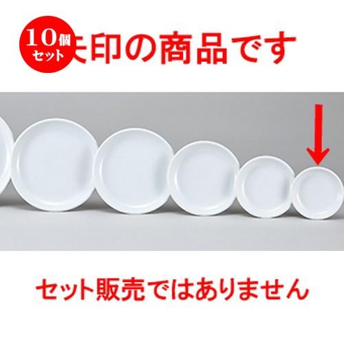 10個セット洋陶オープン EURASIA （WHITE） 12cm皿 [ 12 x 2.1cm ] 【 レストラン ホテル 洋食器 飲食店 業務用 】