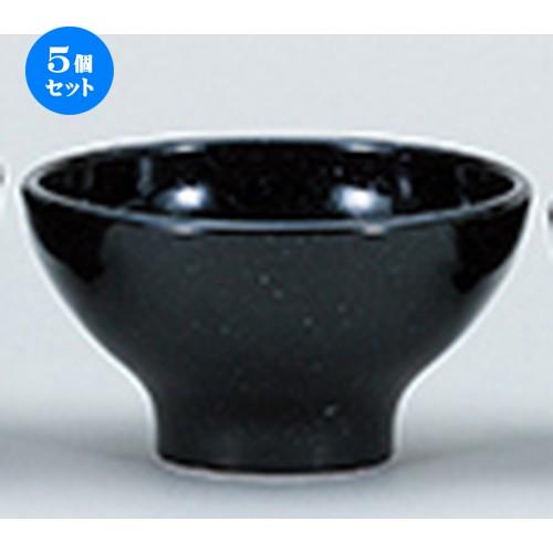 5個セット洋陶オープン EURASIA （黒御影） 15cm深ボール [ 14.6 x 8.2cm ] 【 レストラン ホテル 洋食器 飲食店 業務用 】