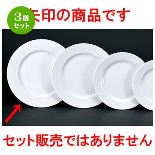 3個セット 洋陶オープン 洋食器 / 白業務用 玉渕11吋リムミート皿 寸法：28.0 x 2.2cm