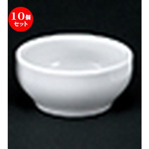 10個セット洋陶オープン 白業務用 厚口8.5cmボール [ 8.6 x 4.0cm ] 【 レストラン ホテル 洋食器 飲食店 業務用 】