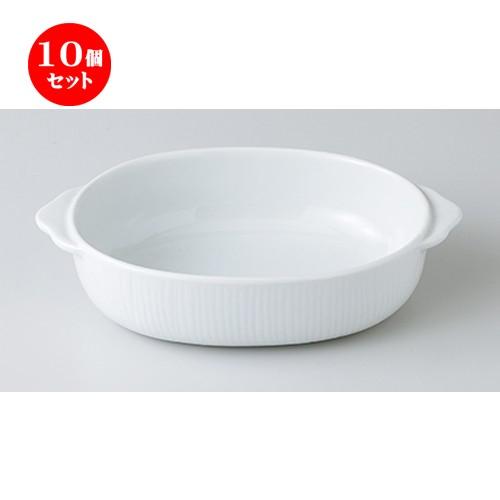 10個セット オーブン食器 白耳付18cmグラタン ［ 18.1 x 12.5 x 4.2cm ］ 【 レストラン ホテル カフェ 洋食器 飲食店 業務用 】