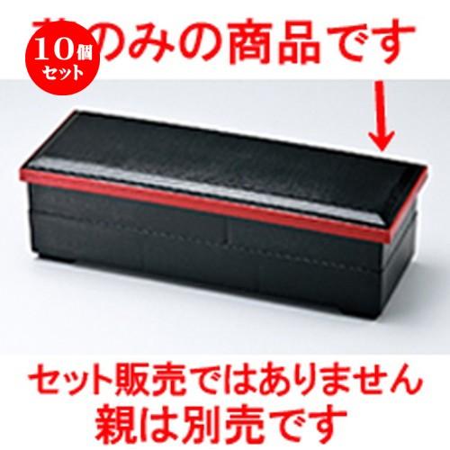 5個セット 和食器 / 布目長手弁当 黒縁朱（蓋） 寸法:378 x 138 x h 22mm