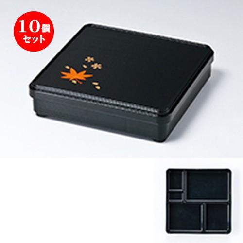 10個セット 和食器 / 8 角舞子弁当 黒 春秋 寸法:240 x 240 x h 60mm