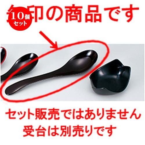5個セット 和食器 / 雅レンゲ（大） 溜 寸法:200 x 46mm