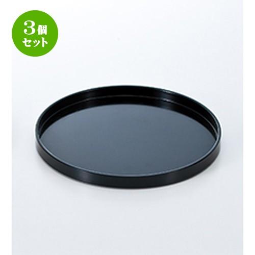 3個セット 和食器 / 9寸 丸盆 黒 寸法:φ270 x h 22mm : せともの本舗