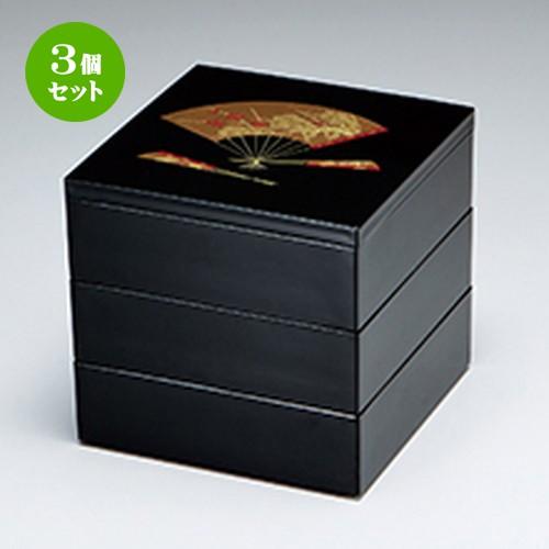 3個セット 和食器 / 6.5彩重 黒 扇面 3段 寸法:196 x 196 x h 185mm