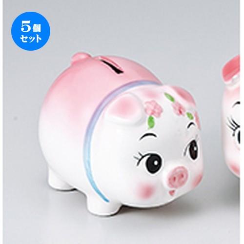 5個セット インテリア小物 ぶた貯金箱（小）（底穴あき） ［ 11.5 x 9cm ］　ストッパー付 【 縁起物 置物 インテリア かわいい 日本土産 】
