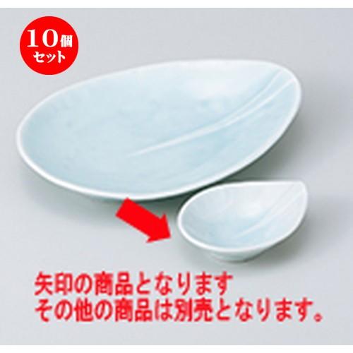 10個仕掛ける 刺身 青白磁しずく万劫末代口 ［ 9.4 x 7.5 x 3.3珊 ］ 【 小料理屋 はたご屋 和食器 飲食店 お勤め用 】 キッチン、日用品、文具-食器