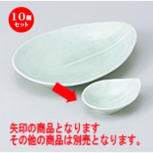 10個セット 刺身 もえぎしずく 千代口 ［ 9.4 x 7.5 x 3.3cm ］ 【 料亭 旅館 和食器 飲食店 業務用 】