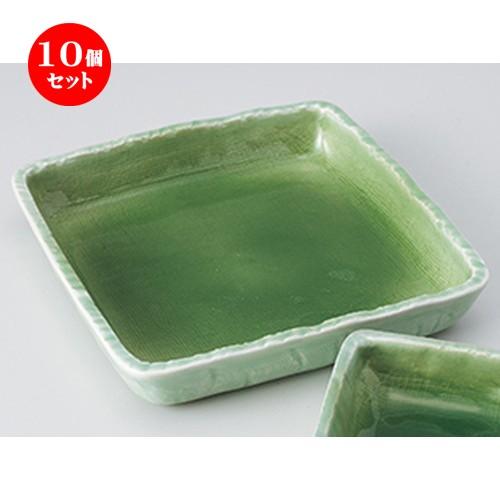 10個セット 刺身 緑青磁5.0正角鉢 ［ 15.3 x 15 x 2.7cm ］ 【 料亭 旅館 和食器 飲食店 業務用 】