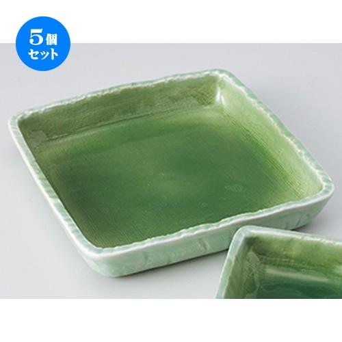 5個セット 刺身 緑青磁5.0正角鉢 ［ 15.3 x 15 x 2.7cm ］ 【 料亭 旅館 和食器 飲食店 業務用 】