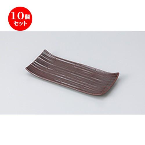 10個セット 付出皿 鉄砂浜なしスダレ突出皿 ［ 20.5 x 9.3 x 2cm ］ 【 料亭 旅館 和食器 飲食店 業務用 】