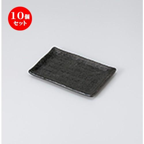 10個セット 焼物皿 黒結晶長角皿 ［ 16.8 x 11.3 x 1.5cm ］ 【 料亭 旅館 和食器 飲食店 業務用 】