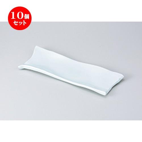 10個セット さんま皿 青白磁ちぎり長皿 ［ 33.5 x 12 x 2cm ］ 【 料亭 旅館 和食器 飲食店 業務用 】