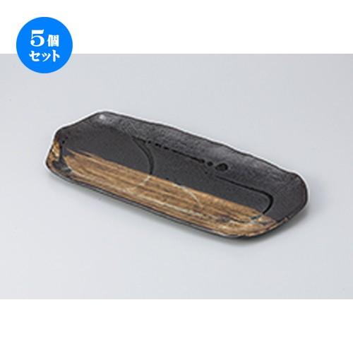 5個セット盛込皿 流木長角皿 大 ［ 35.8 x 16.3 x 2cm ］ 【 料亭 旅館 和食器 飲食店 業務用 】