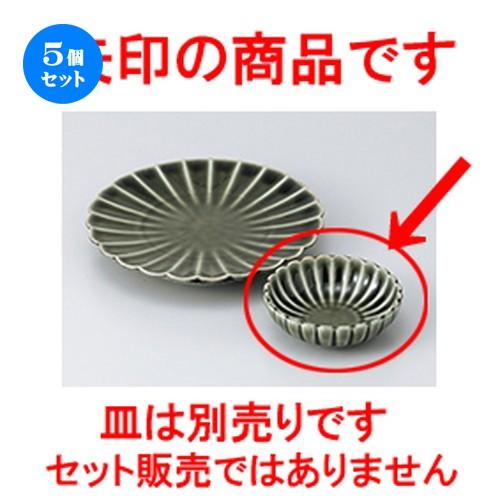 5個セット 天皿 織部菊型鉢 ［ 11.3 x 3.5cm ］ 【 料亭 旅館 和食器 飲食店 業務用 】