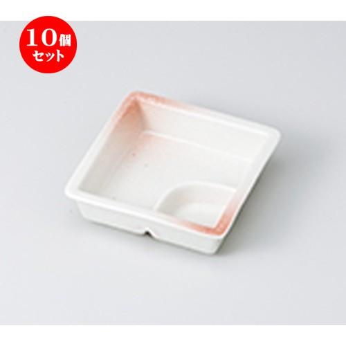 10個セット 松花堂 ピンク吹仕切付松華堂小鉢 ［ 11.5 x 11.5 x 3.2cm ］ 【 料亭 旅館 和食器 飲食店 業務用 】