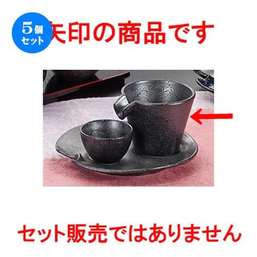 5個セット酒器特選 黒銀彩しずる酒器 ［ 9.2 x 8.2 x 6.8cm ・ 120cc ］ 【 料亭 旅館 居酒屋 和食器 飲食店 業務用 】