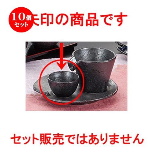 10個セット酒器特選 黒銀彩　ちび盃 ［ 6 x 3.8cm ・ 30cc ］ 【 料亭 旅館 居酒屋 和食器 飲食店 業務用 】