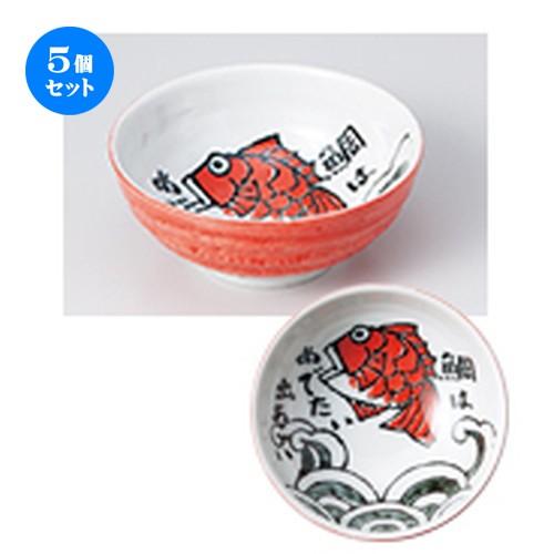 5個セット丼 めで鯛 盛鉢 赤 ［ 19 x 8.5cm ］ 【 料亭 旅館 定食屋 和 