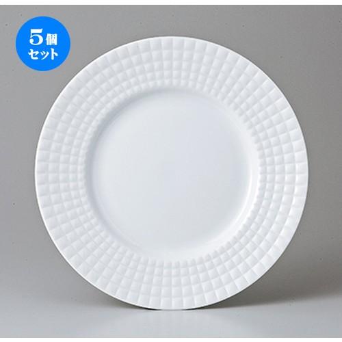 5個セット モダンスタイル 白磁KILT 27.5cmディナー ［ 27.5 x 2.8cm ］ 【 レストラン ホテル カフェ 洋食器 飲食店 業務用 】