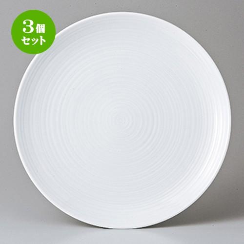 3個セット モダンスタイル 洋食器 / サンサーラ28cmプレート 寸法：28.2 x 3.2cm