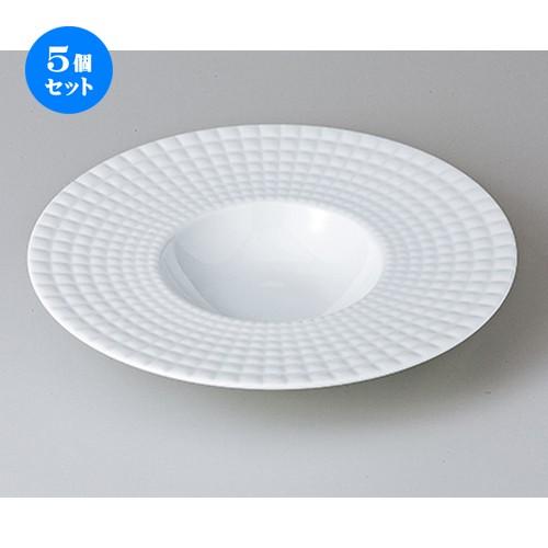 5個セット モダンスタイル 白磁KILT 25cmスープボール ［ 25.2 x 4cm ］ 【 レストラン ホテル カフェ 洋食器 飲食店 業務用 】
