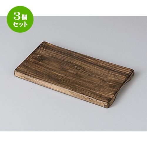 3個セット モダンスタイル 和食器 / 木目長角フラット皿（小） 寸法：20.5 x 11.5 x 1.2cm