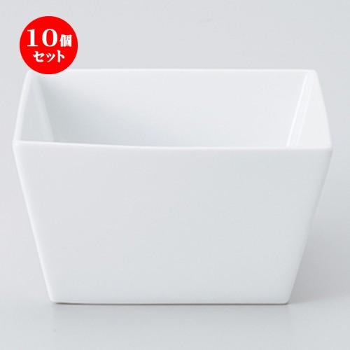 10個セット モダンスタイル NY9cmスクエアボール（超軽量白磁） ［ 9.2 x 9.2 x 5cm ］ 【 レストラン ホテル カフェ 洋食器 飲食店 業務用 】