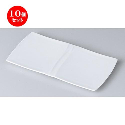 10個セット モダンスタイル 白磁ヴィーラ ツインドルチェ ［ 22.5 x 11.3 x 1.3cm ］ 【 レストラン ホテル カフェ 洋食器 飲食店 業務用 】