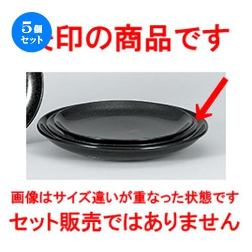5個セット中華オープン 黒御影 28cmメタ玉皿 [ 28 x 3.4cm ] 【 中華 ラーメン ホテル 飲食店 業務用 】