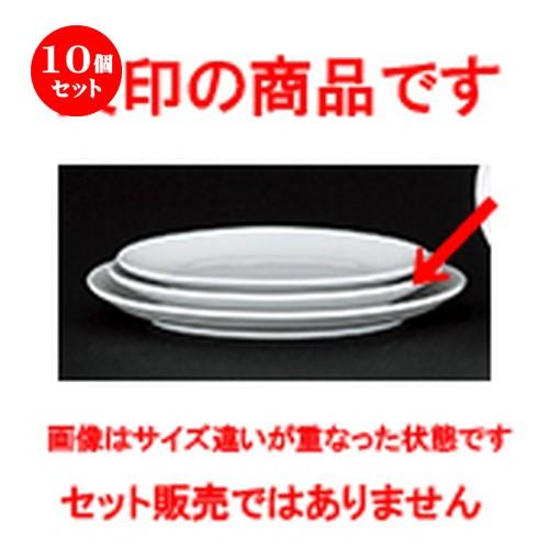 10個セット中華オープン 新アラカルト中華 メタ玉8吋プラター [ 21 x 15.2 x 2.2cm ] 【 中華 ラーメン ホテル 飲食店 業務用 】