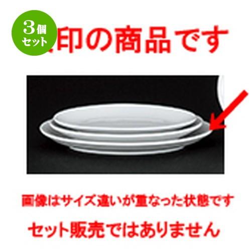 3個セット 中華オープン 中華食器 / 新アラカルト中華 メタ玉9吋プラター 寸法：23.7 x 17 x 2.5cm