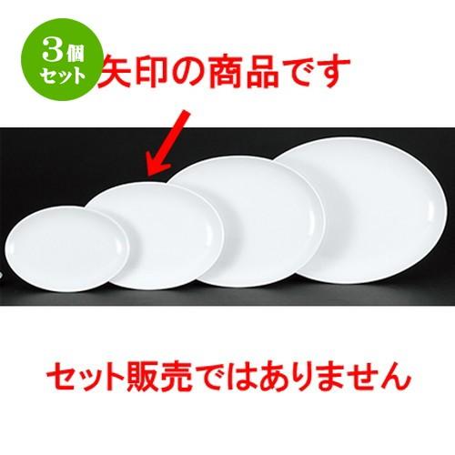 3個セット 中華オープン 中華食器 / 新アラカルト中華 メタ玉12吋プラター 寸法：31.6 x 22.8 x 3.5cm