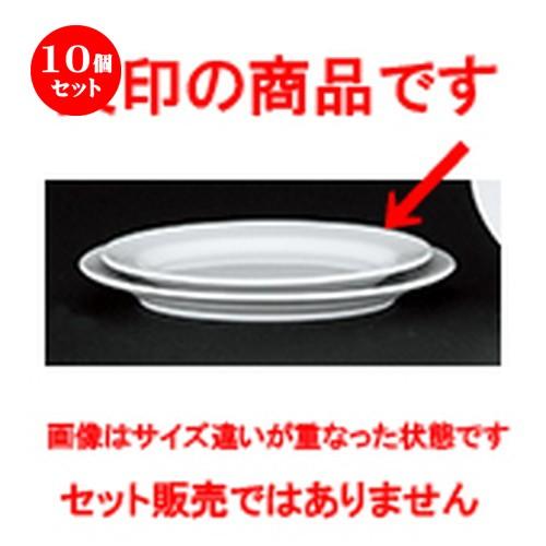 10個セット中華オープン 新アラカルト中華 リム玉8吋プラター [ 20.8 x 15.2 x 2.3cm ] 【 中華 ラーメン ホテル 飲食店 業務用 】