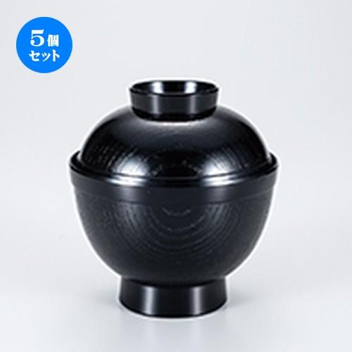 5個セット 越前漆器 ケヤキ木目小吸椀 黒 ［ φ96 x h 103mm ］ 【 料亭 旅館 和食器 飲食店 業務用 】