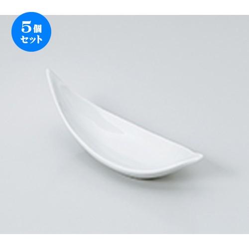 5個セット 小付 白笹葉珍味 ［ 15.5 x 5.5 x 5.5cm ］ 【 料亭 旅館 和食器 飲食店 業務用 】