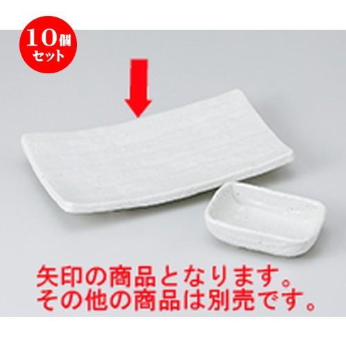 10個セット 焼物皿 粉引四足焼物皿 ［ 22 x 12 x 3.5cm ］ 【 料亭 旅館 和食器 飲食店 業務用 】