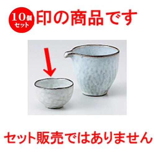 10個セット酒器 黒土粉引 丸ぐい呑 ［ 7.2 x 4.5cm ・ 100cc ］ 【 料亭 旅館 居酒屋 和食器 飲食店 業務用 】