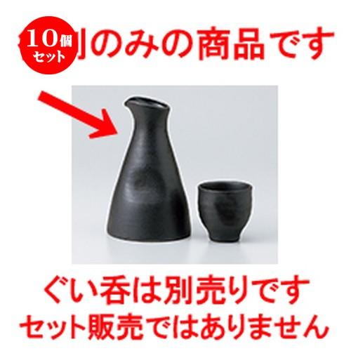 10個セット酒器 いぶし黒釉大徳利 ［ 9.5 x 15.5cm ・ 420cc ］ 【 料亭 旅館 居酒屋 和食器 飲食店 業務用 】