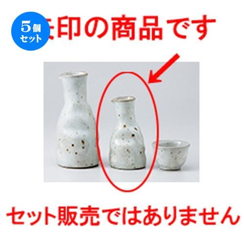 5個セット酒器 粉引徳利（小） ［ 7 x 11.8cm ・ 170cc ］ 【 料亭 旅館 居酒屋 和食器 飲食店 業務用 】