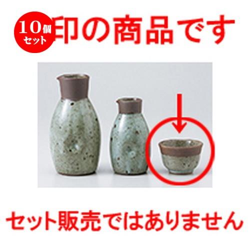 10個セット酒器 唐津大ぐい呑 ［ 6.5 x 4.5cm ］ 【 料亭 旅館 居酒屋 和食器 飲食店 業務用 】